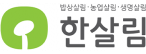 ㈜한살림사업연합