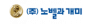 (주)노벨과개미