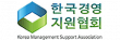 한국경영지원협회