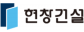 (주)현창건설