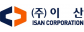 (주)이산