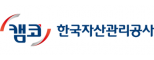한국자산관리공사