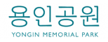 (재)용인공원