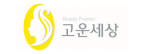 고운세상피부과의원