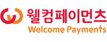 웰컴페이먼츠(주)