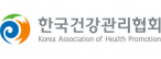 (사) 한국건강관리협회 강원특별자치도지부