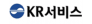 (주)케이알서비스