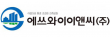 에쓰와이이앤씨(주)
