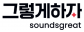(주)그렇게하자