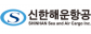 (주)신한해운항공