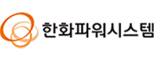 한화파워시스템(주)