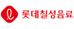 롯데칠성음료(주)