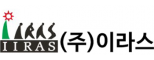 (주)이라스