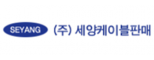 (주)세양케이블판매