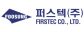 퍼스텍(주)