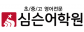 (주)심슨교육