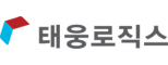 (주)태웅로직스