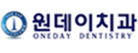 원데이치과의원