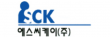 에스씨케이(주)