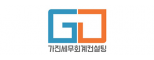 가진세무회계컨설팅