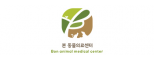 본동물의료센터