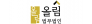 법무법인 올림 서울분사무소