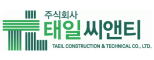 ㈜태일씨앤티