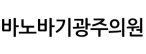 엘츠의원 천안