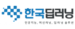한국딥러닝㈜