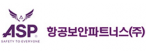 항공보안파트너스(주)