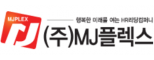 ㈜엠제이플렉스