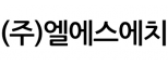 (주)엘에스에치