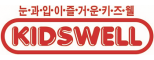(주)키즈웰