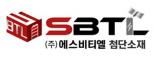 (주)에스비티엘첨단소재