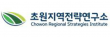 (주)초원지역전략연구소