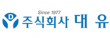 (주)대유
