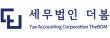 세무법인 더봄(홍대점)