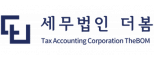 세무법인 더봄(홍대점)