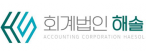 회계법인 해솔