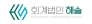 회계법인 해솔
