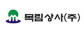 목림상사(주)
