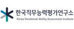 (주)한국직무능력평가연구소