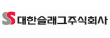 대한슬래그(주)