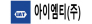아이엠티