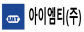 아이엠티