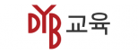 DYB교육