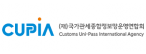 (재)전자통관국제협력재단