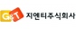 지엔티주식회사