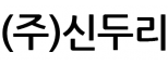 (주)신두리