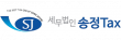 세무법인 송정Tax 노원지사